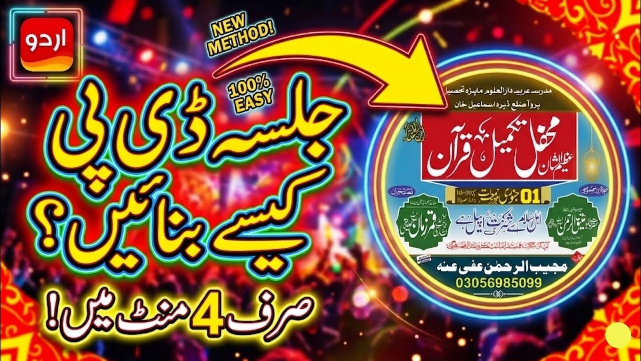 Jalsa Ke Liye DP Kaise Banaye | Urdu Designer App Mobile Tutorial 