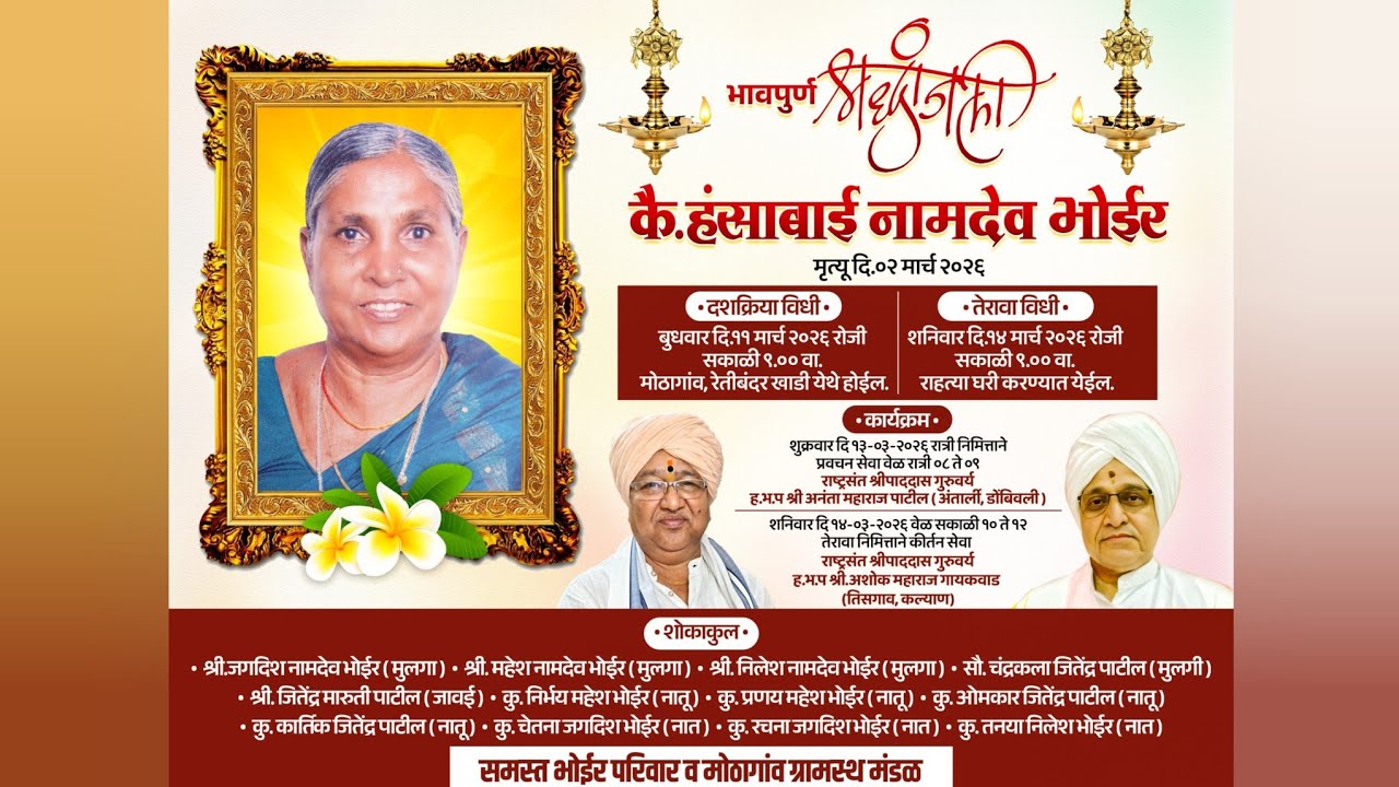 ह भ प गुरुवर्य श्री अशोक महाराज गायकवाड यांचे किर्तन दि.१४/०३/२०२६ रोजी सेवा झाली
