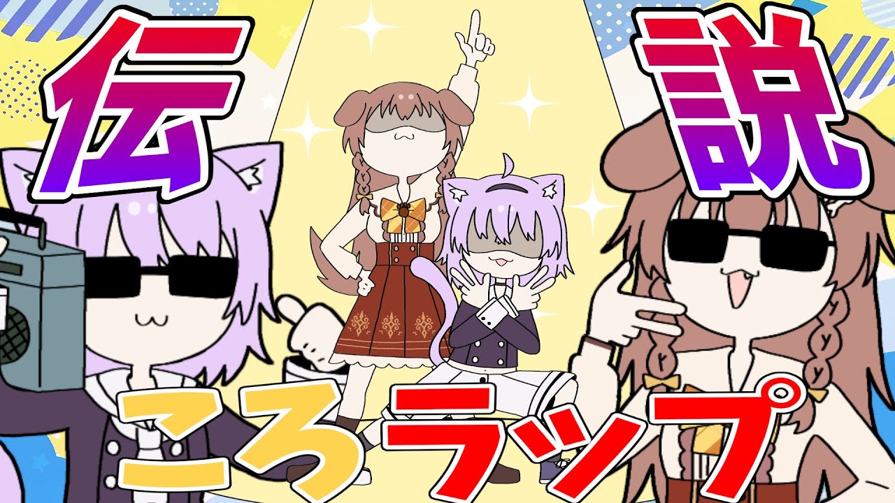 【手描き】最初から最後まで楽しすぎるおかころの歌ってみたを描いてみたかった！【ホロライブ/戌神ころね/猫又おかゆ/切り抜き漫画】