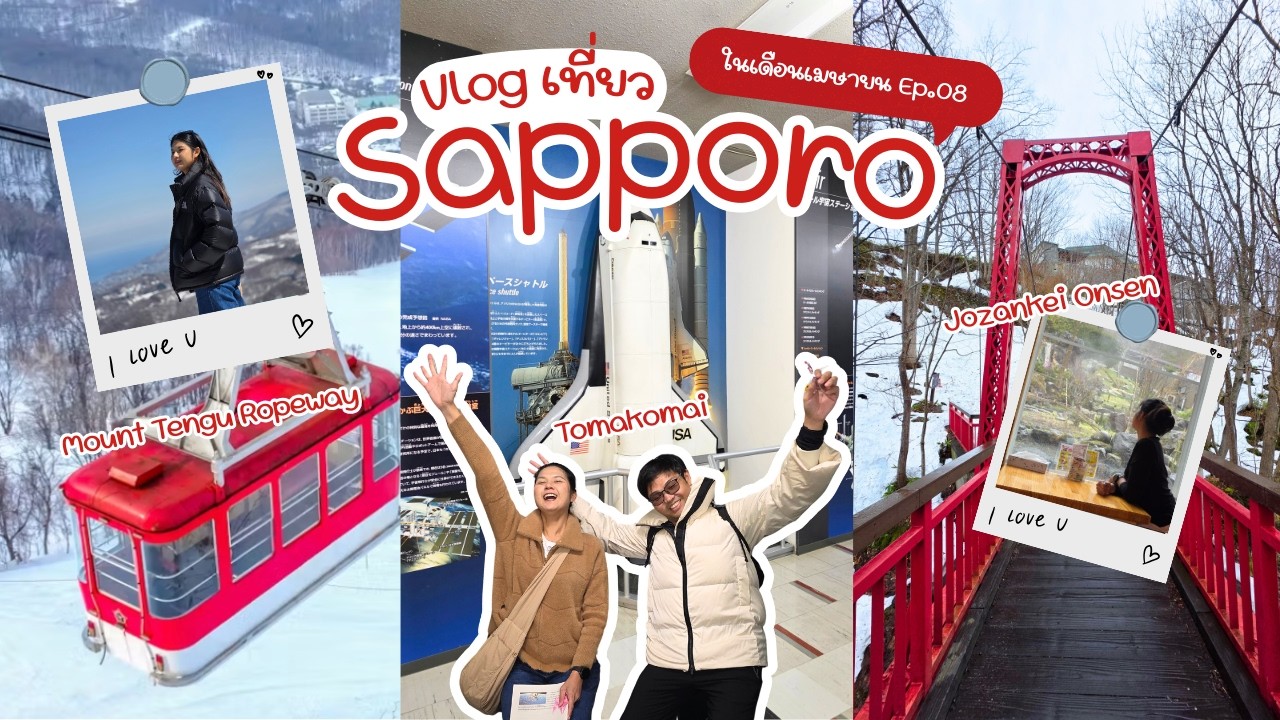 Tenguyama Ropeway | ปั่นจักรยานเที่ยว Tomakomai | แช่ออนเซ็น Hoheikyo Onsen | Sapporo EP.08 (Final)