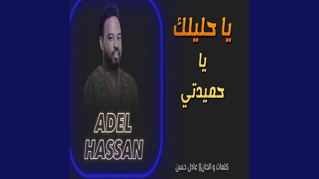 ياحليلك ياحميدتي