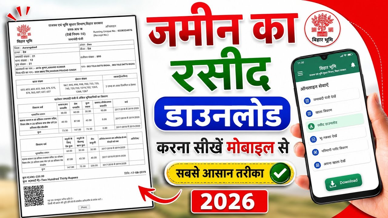 jamin ka rasid kaise download kare | jamin ka rasid kaise nikale 2026 | जमीन का रसीद कैसे निकाले