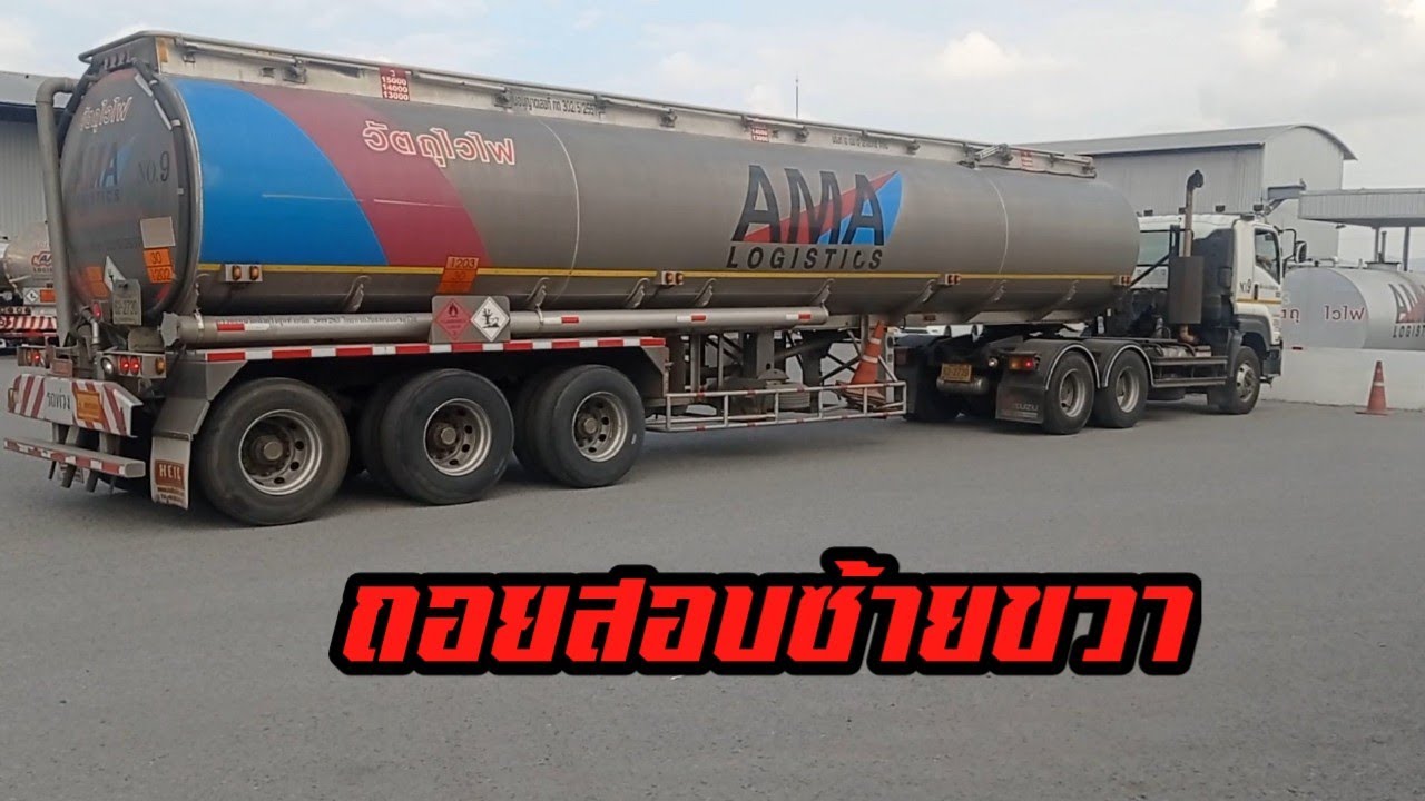งานใหม่ คนใหม่ ทดสอบถอยแทงขวา  บ.AMA