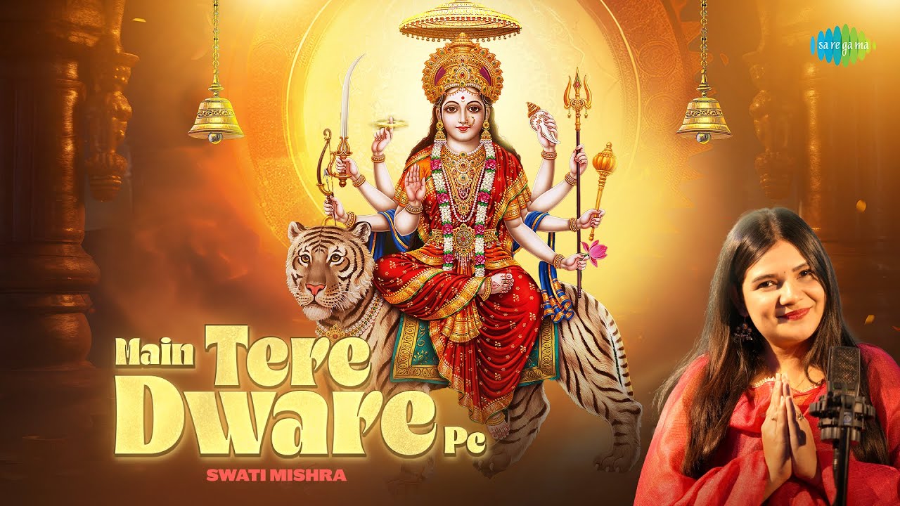 Main Tere Dware Pe | Swati Mishra | मैं तेरे द्वारे पे | Durga Mata Song
