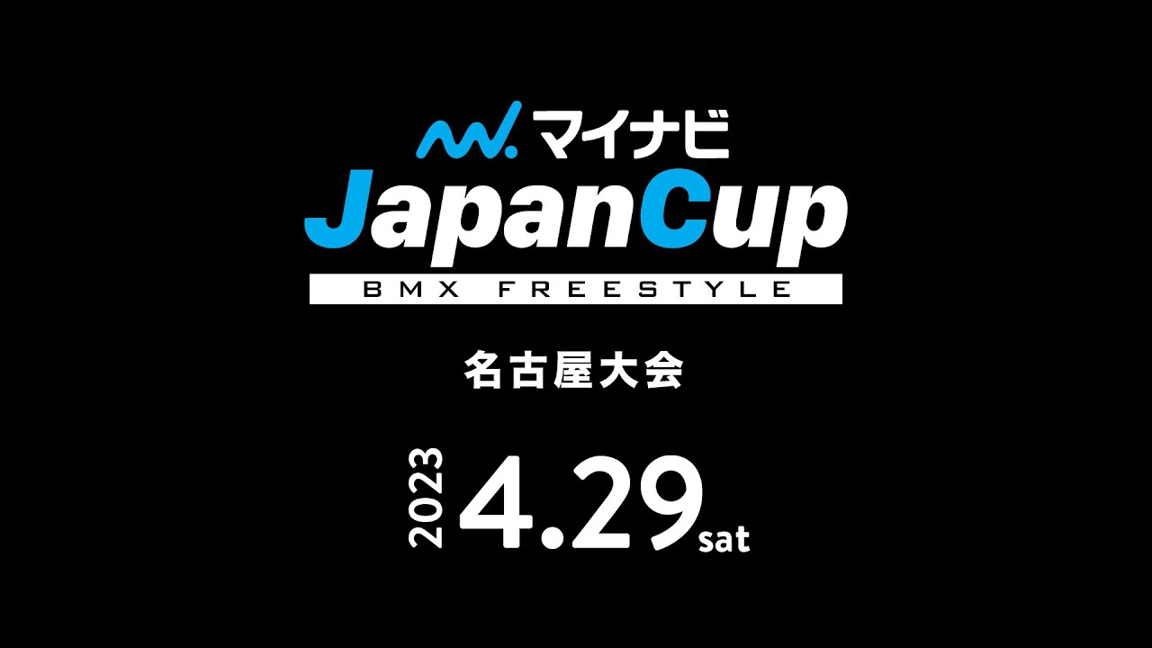 マイナビJapanCup 名古屋大会 4月29日 - BMX Freestyle Park