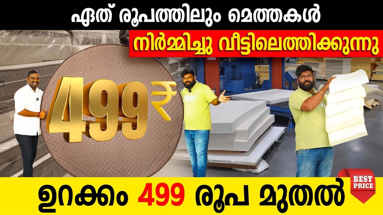 ഈ വിലയ്ക്ക് ആരും തരില്ല വില കേട്ടപ്പോൾ കണ്ണ് തള്ളി |Direct Manufacturer Free Delivery Foam Latex Bed
