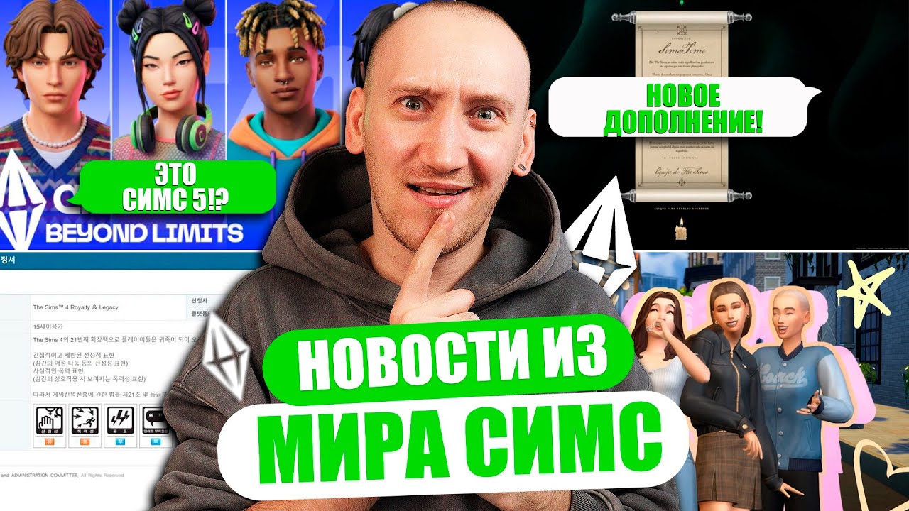 ПЕРВЫЕ КАДРЫ СИМС 5, СРЕДНЕВЕКОВЬЕ В СИМС 4 - НОВОСТИ ИЗ МИРА THE SIMS