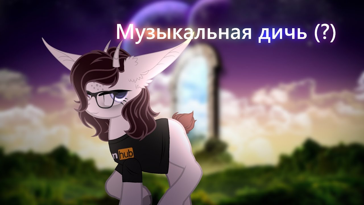 Музыкальная дичь (?) (Чит.опис)