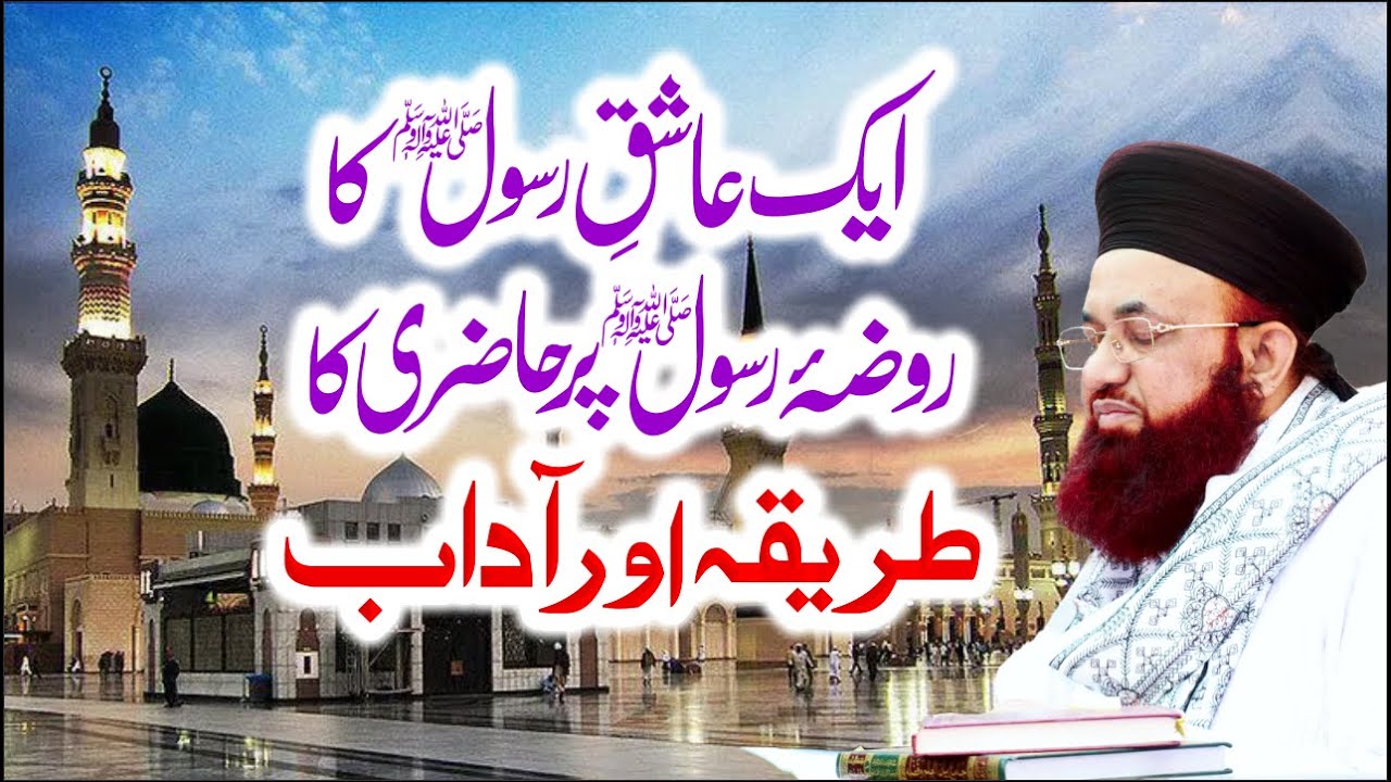 Aik Ashiq e Rasoolﷺ Ka Roza e Rasoolﷺ Pr Hazri Ka Tariqa Aur Adaab | Dr Ashraf Asif Jalali