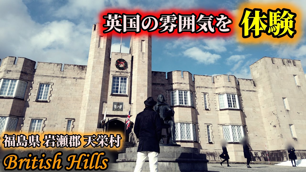 【英国の雰囲気を体験！】ブリティッシュヒルズでランチ！