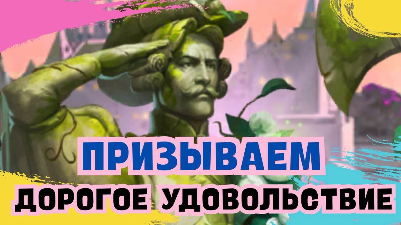 ПРИЗЫВАЕМ ДОРОГОЕ УДОВОЛЬСТВИЕ / ИМПЕРИЯ ПАЗЛОВ / EMPIRES & PUZZLES 