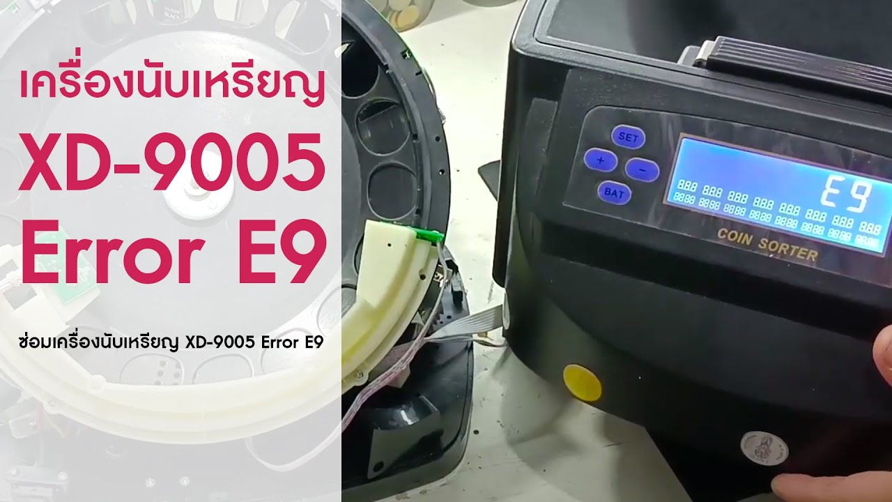 เครื่องนับเหรียญ Electronic Coin Sorter XD-9005 | Error E9