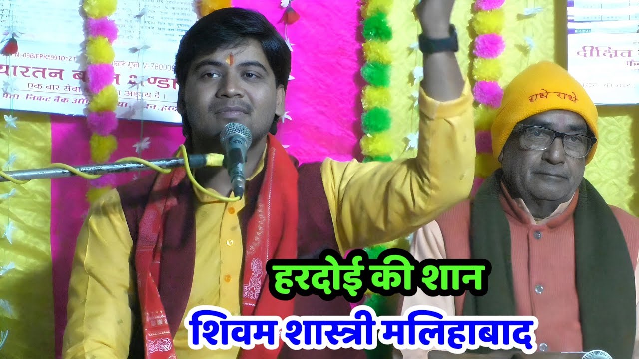 हरदोई की शान शिवम शास्त्री मलिहाबाद !! पूरे भारत में छाए हैं ये शास्त्री #shivam_shastri