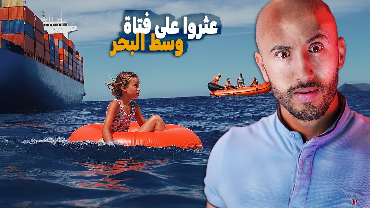 لقاو درية عندها 11 عام ⚠️🔥وسط البحر راكبة فوق عجلة مطاطية⁉️