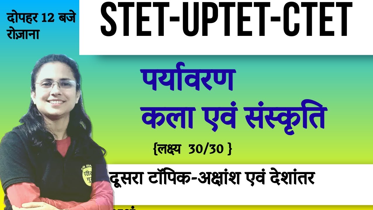 SUPER TET/UPTET/CTET/UPSSSC PET ll #PARYAVARAN_PRIYANKAMAM || #GEOGRAPHY_PRIYANKAMAM @EXAM_MASTER