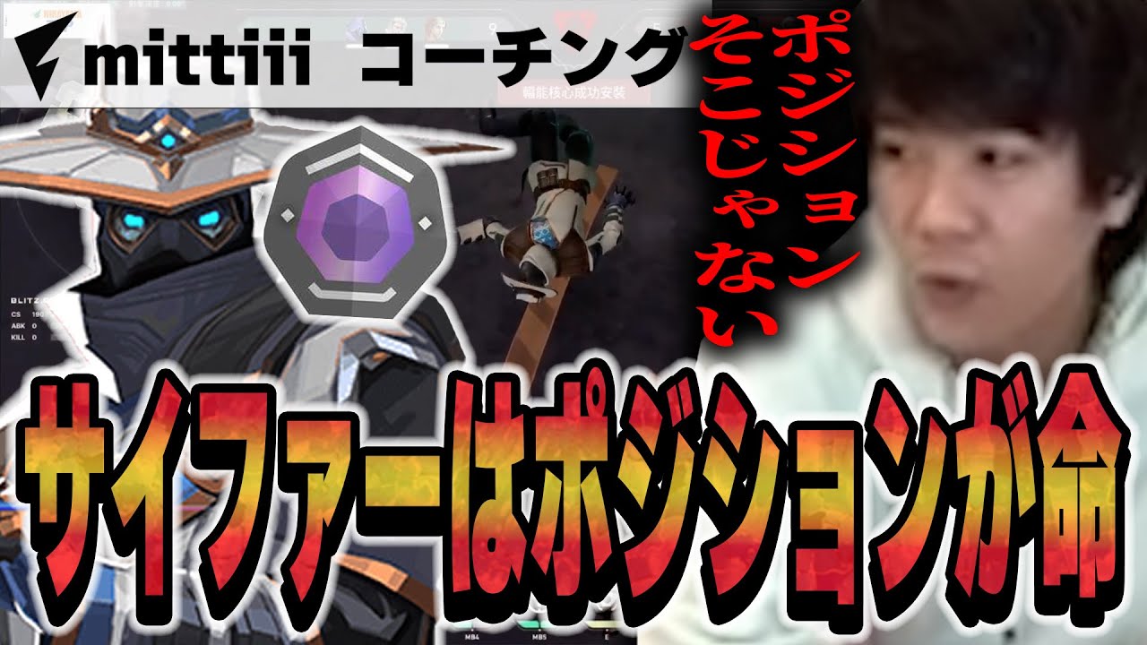 【コーチング】サイファーでランク上げる方法！場所取りがポイントです【VALORANT】