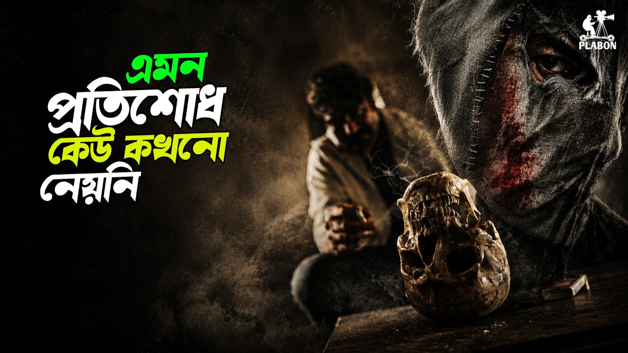 স্ত্রী নিখোঁজের রহস্যের সন্ধানে স্বামী । Suspense thriller movie explained in bangla । plabon world