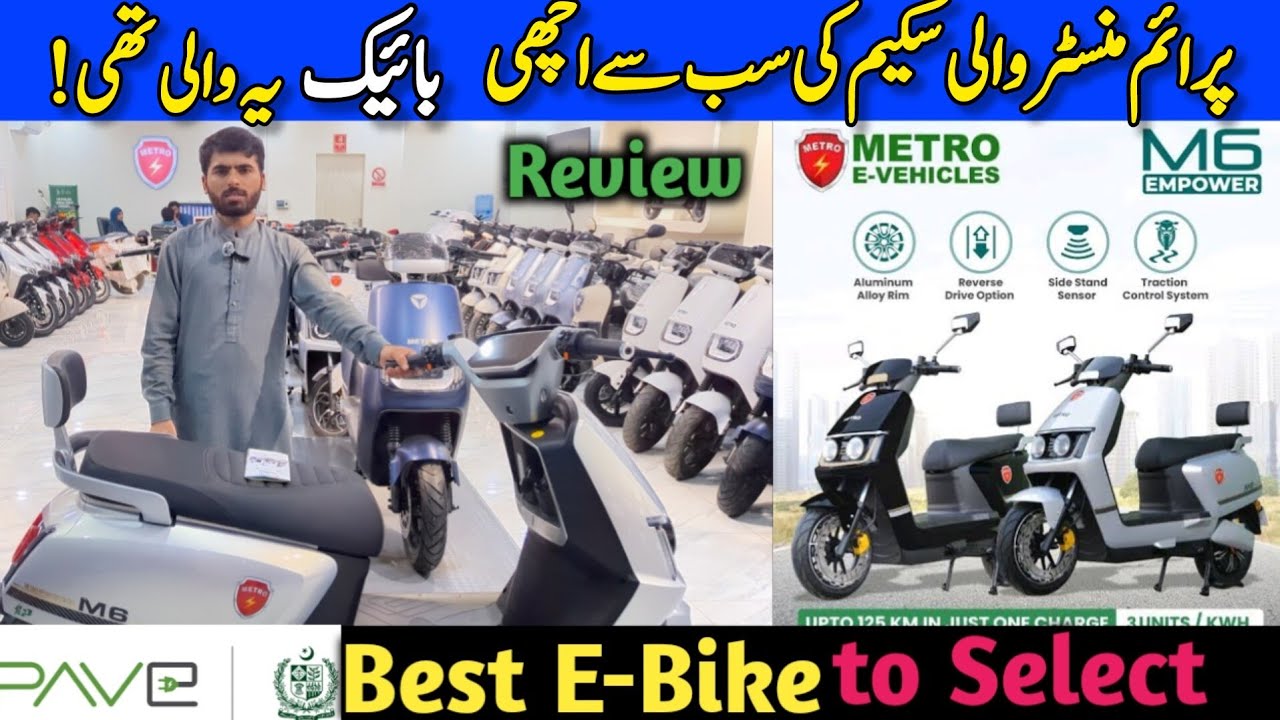 METRO M6 EMPOWER LITHIUM Electric Bike Scheme 2025 | Best Electric Bike to Select in PM Bike Scheme