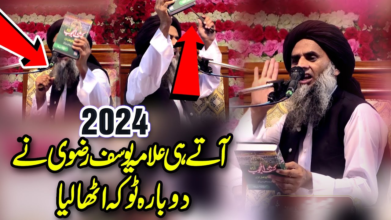 Allama Yousaf Rizvi Tokay Wala ||  علامہ یوسف رضوی نے دوبارہ ٹوکہ اٹھا لیا