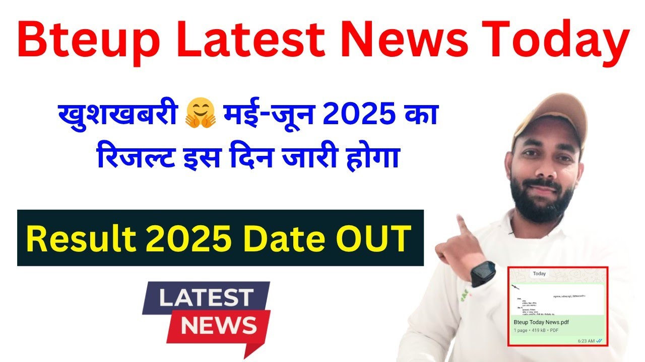 बड़ी खुशखबरी ⏰ BTEUP RESULT 2025 LATEST NEWS | BTEUP RESULT 2025 KAB AAYEGA