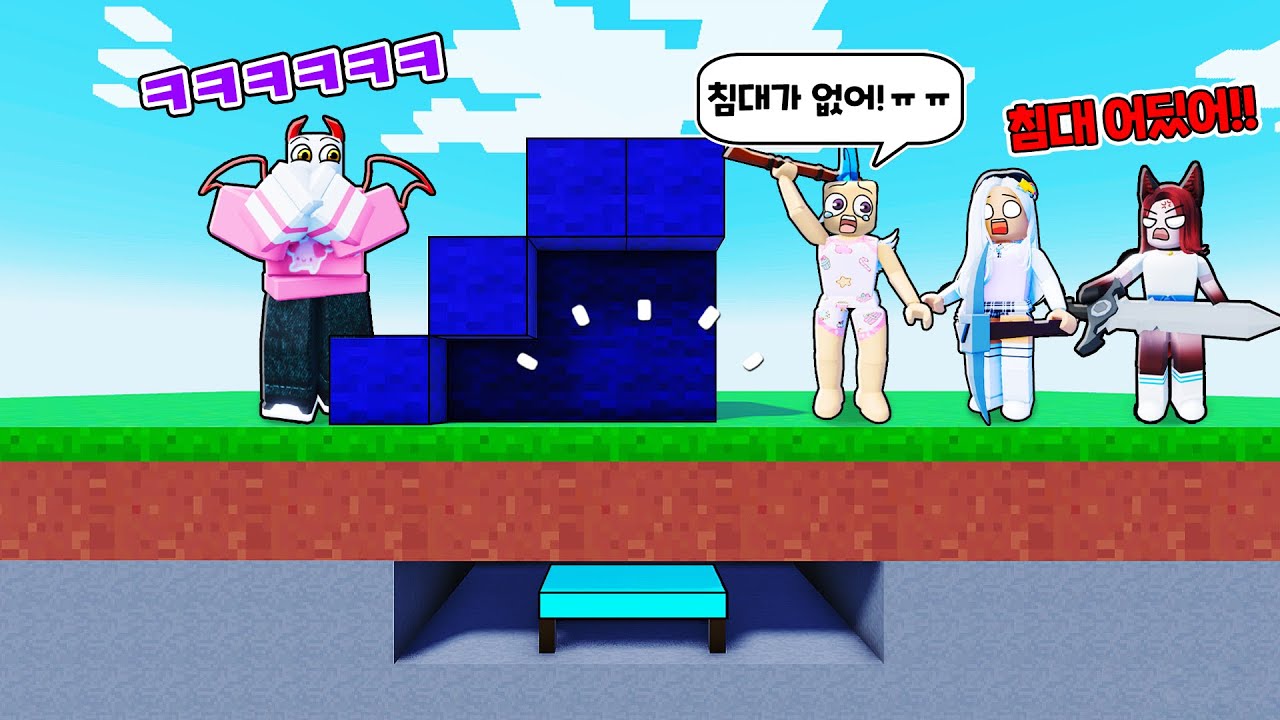 【로블록스】침대를 땅속에 숨기는 몰카를 해봤습니다 ㅋㅋ 1vs3도 이기는 침대 숨기기 ㅋㅋㅋㅋ  『배드워즈』
