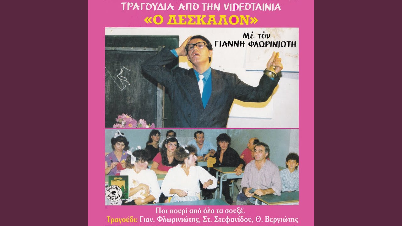 Ilem asin anatolis / Kokkinon piperopon