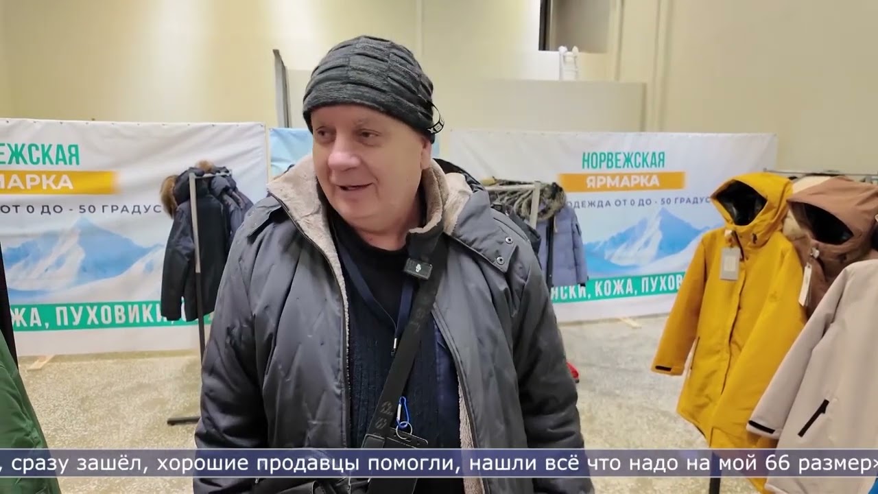 22.01.2026 Норвежская ярмарка верхней одежды и обуви распродаёт зимнюю коллекцию в Южно-Сахалинске