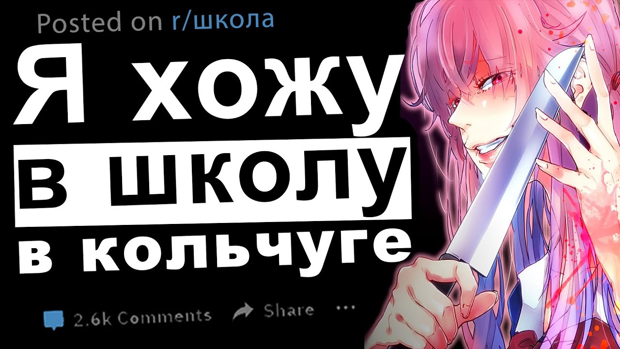 Угарные Истории со Школы с Реддит