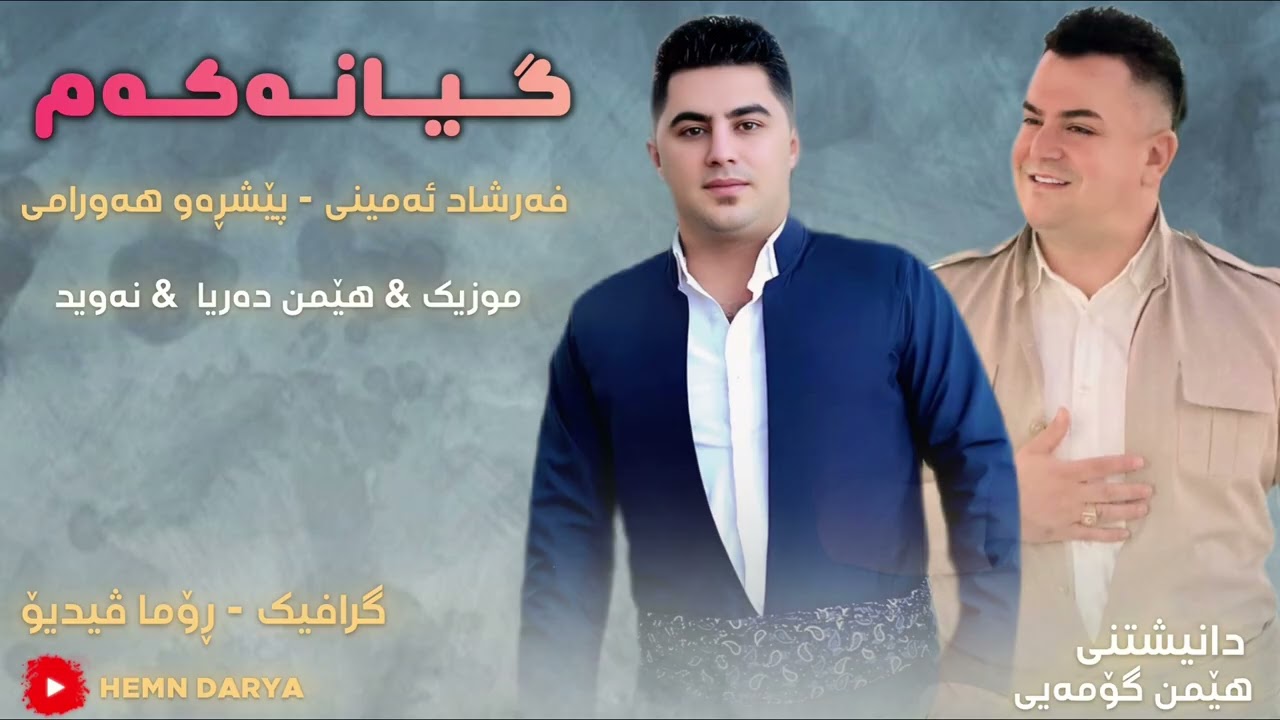 Peshraw Hawrami W Farshad Amine 2026 Danishtny Hemn Gomay Gorany (Gyanakam) Zor Shaz