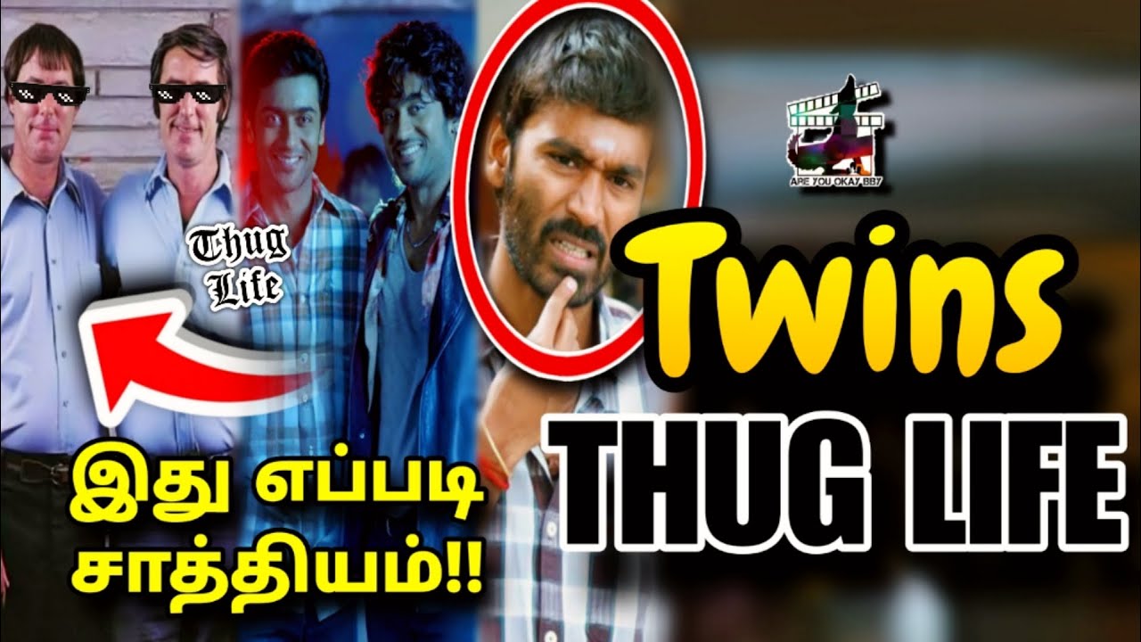 எப்படி திமிங்கலம்!! Twins - THUG LIFE | Sigma | Titanic | Breaking Bad | Tamil | are you okay baby