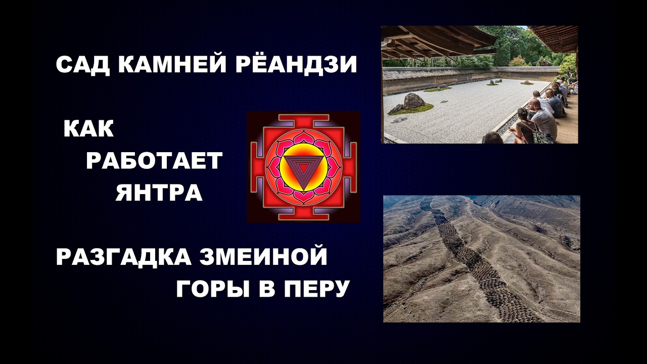 219  #САД #КАМНЕЙ #РЁАНДЗИ #ЯНТРА #ЗМЕИНАЯ #ГОРА В #ПЕРУ