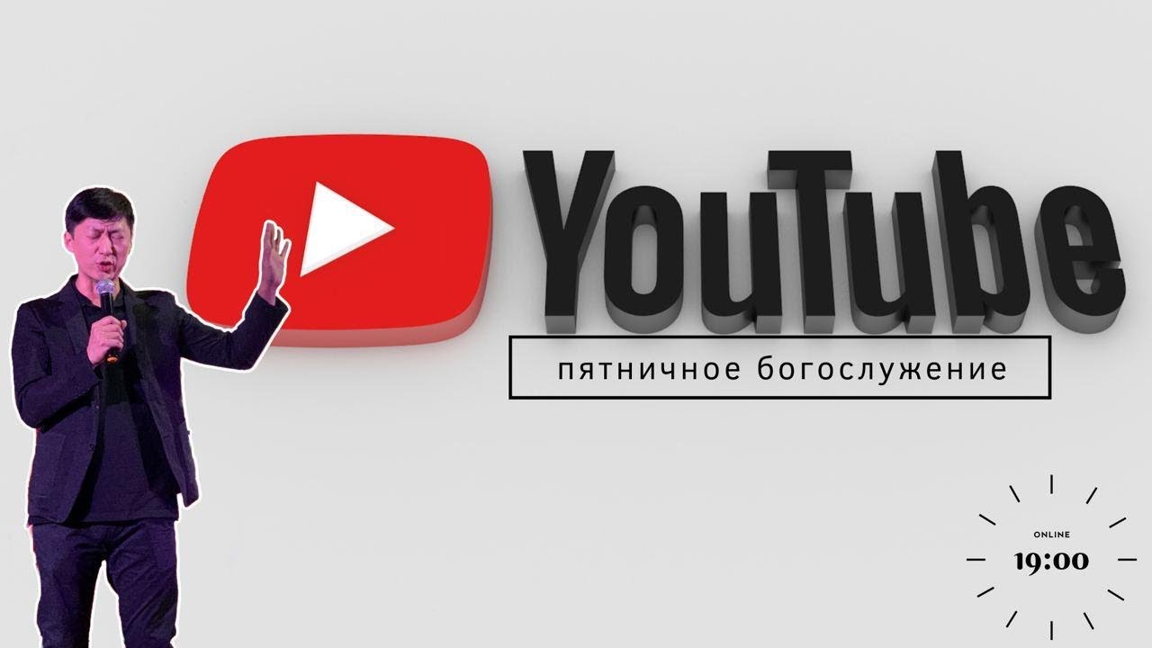 Пятничное богослужение (прямая трансляция) - пастор Лян Сергей SBGTsht