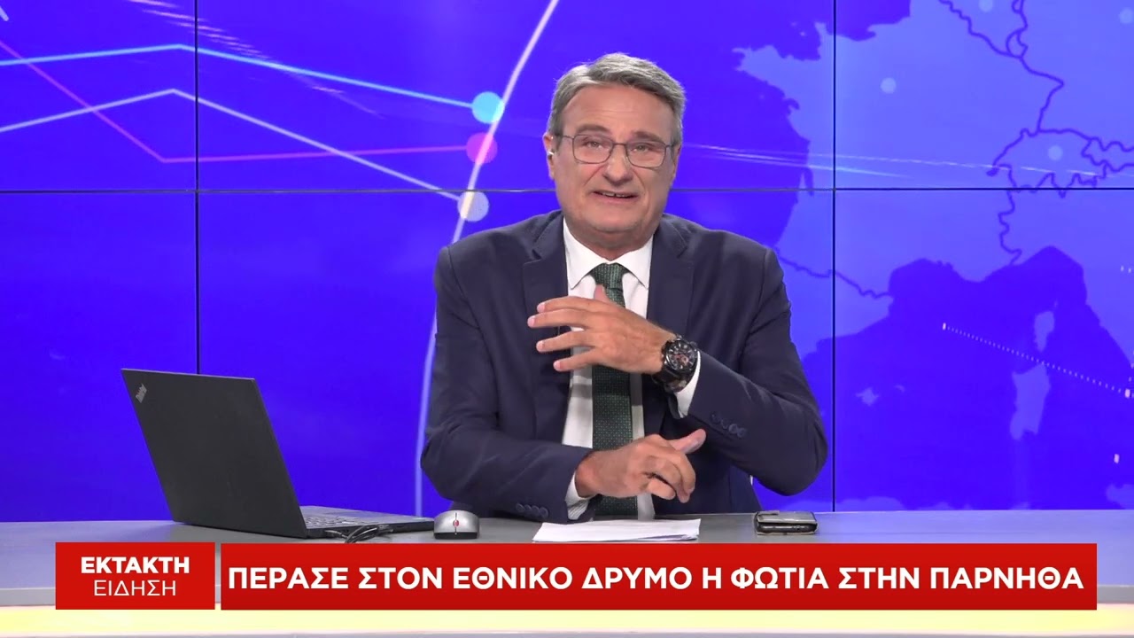 Έκτακτη είδηση: Πέρασε στον εθνικό δρυμό η φωτιά στην Πάρνηθα