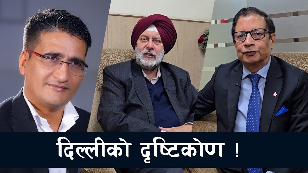 भारतका लागि नेपाली राजदूत प्रा. डा.शंकर शर्मा र पूर्वभारतीय राजदूत मंजीवसिंह पुरीसँग चुनावी चर्चा !