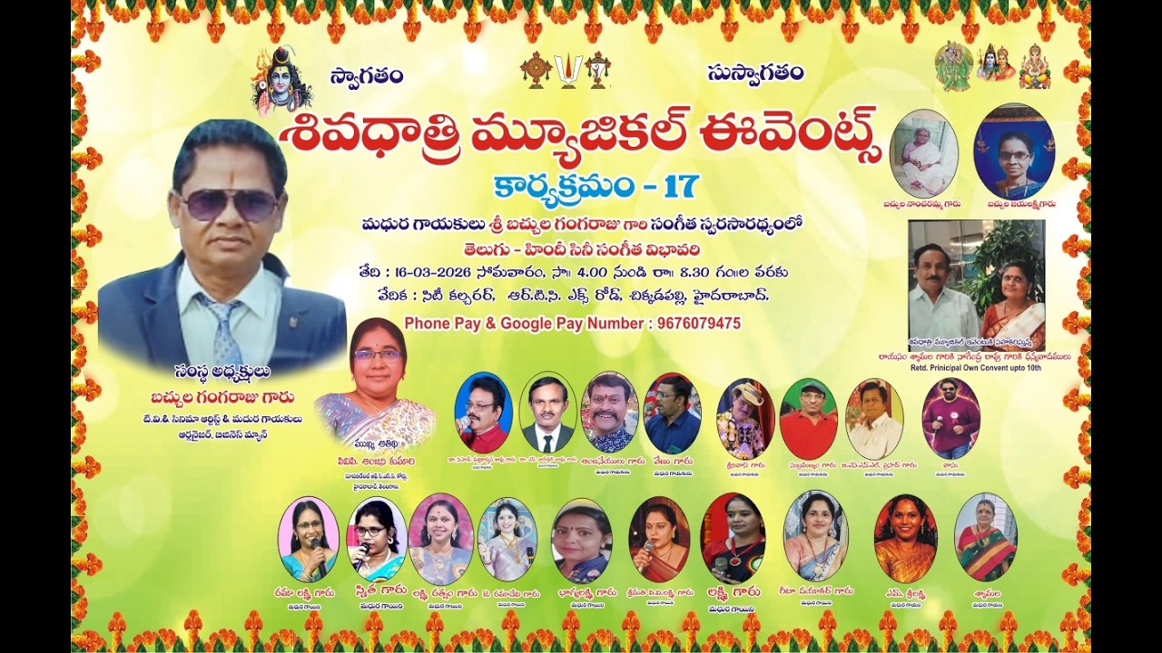 శివధాత్రి మ్యూజికల్ ఈవెంట్స్ ll కార్యక్రమం-17 ll live