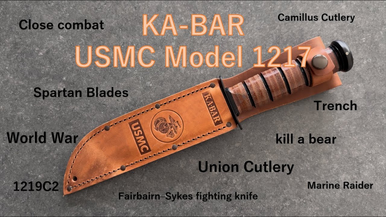 Ka-Bar 1217　軍用ナイフの歴史と共に紹介します！