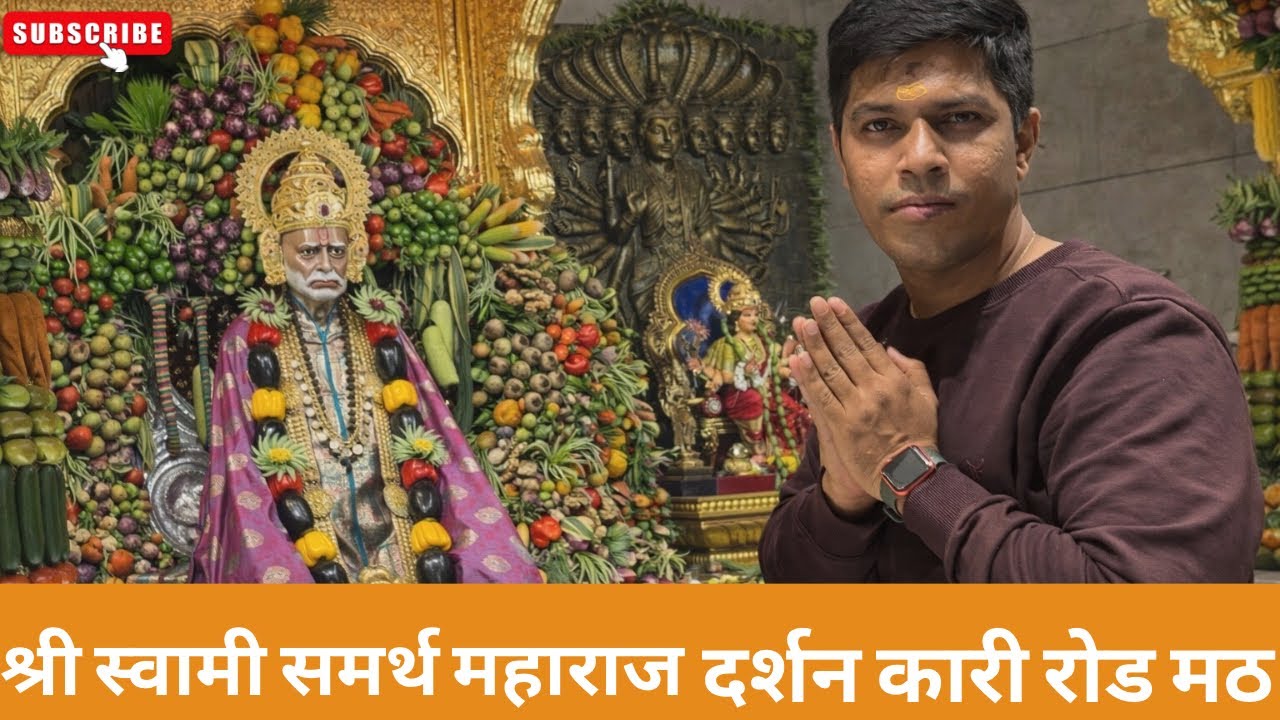 🔱 श्री स्वामी समर्थ महाराज दर्शन | Swami Samarth Darshan | करी रोड मठ 🔱