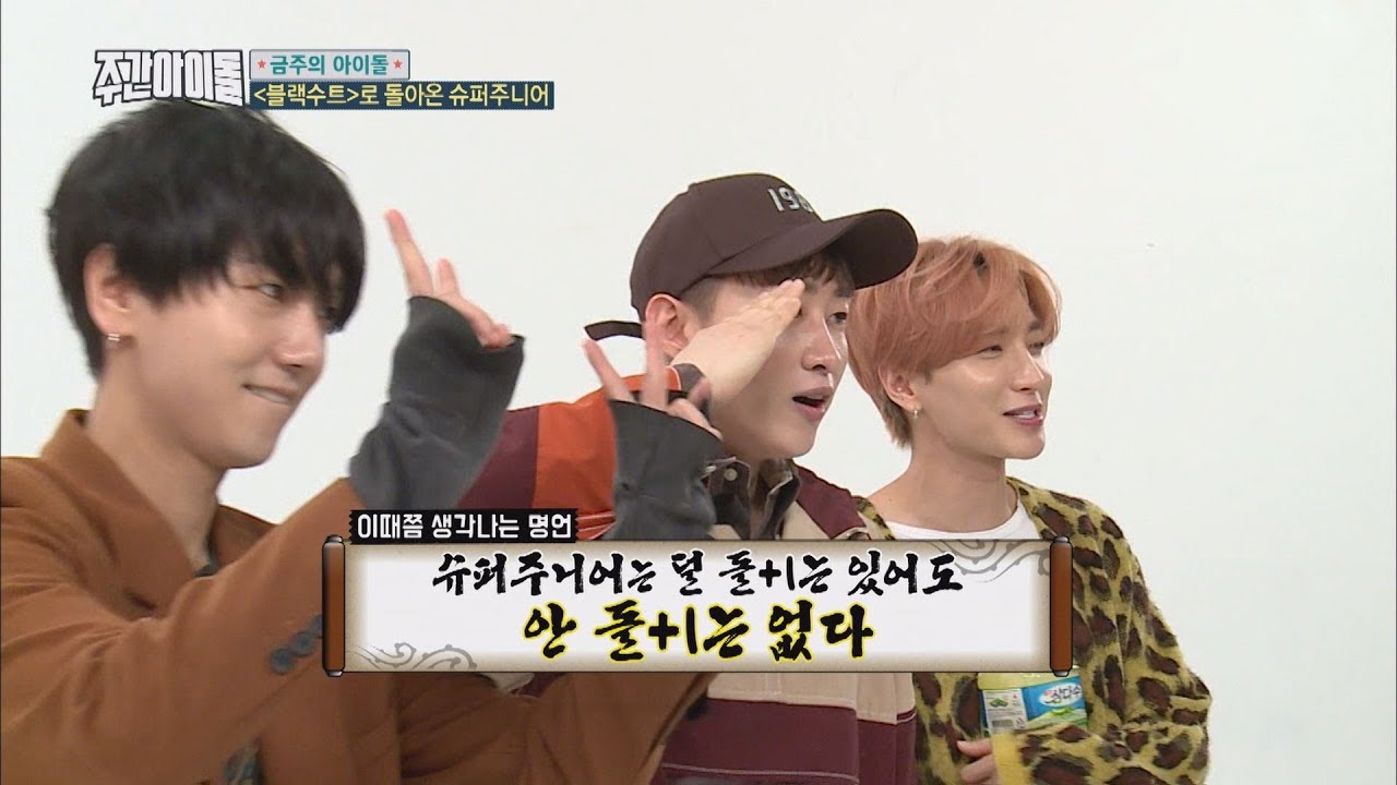 (Weekly Idol EP.328) Third floor basement SUPERJUNIOR FEAST [지하 3층 슈주 대잔치]