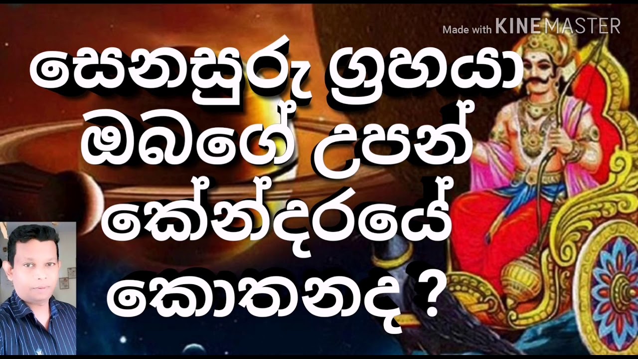 #Sinhala Horoscope in Srilanka #Saturn |ඔබේ කේන්දරයේ #සෙනසුරු