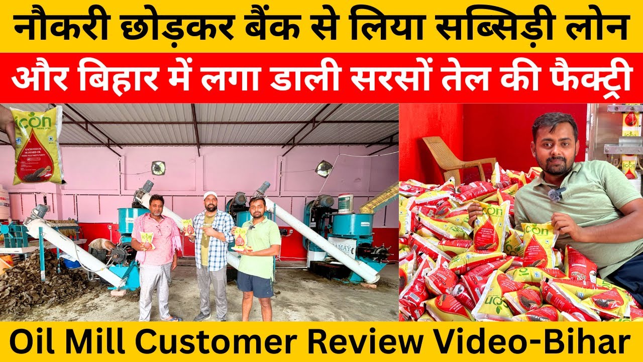 Oil Mill Customer Review Video-Bihar | Oil Mill Business | Best Business Ideas 2025 |