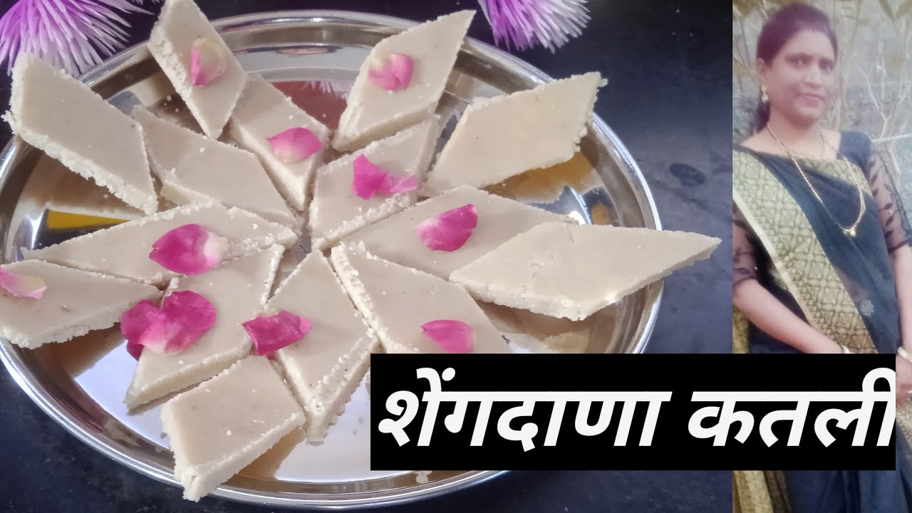 शेंगदाणा कतली