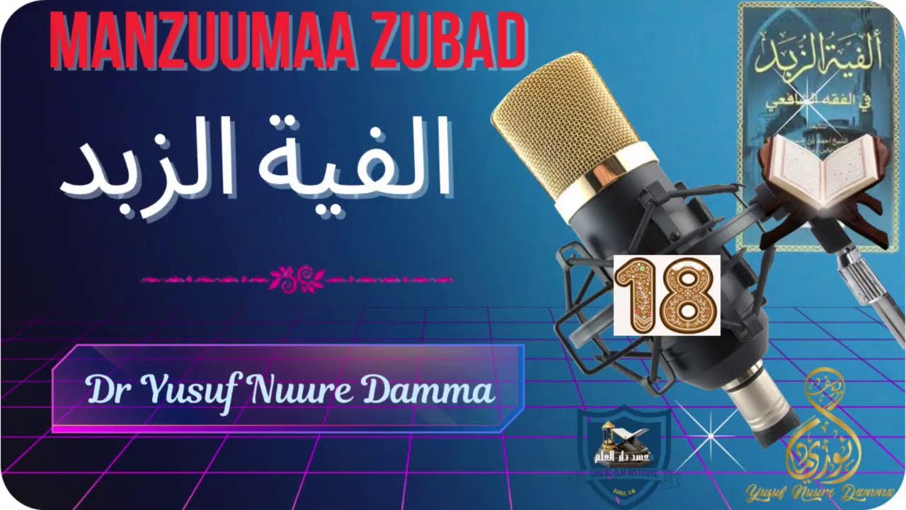 18 Manzuumatu Zubad صفوة الزبد