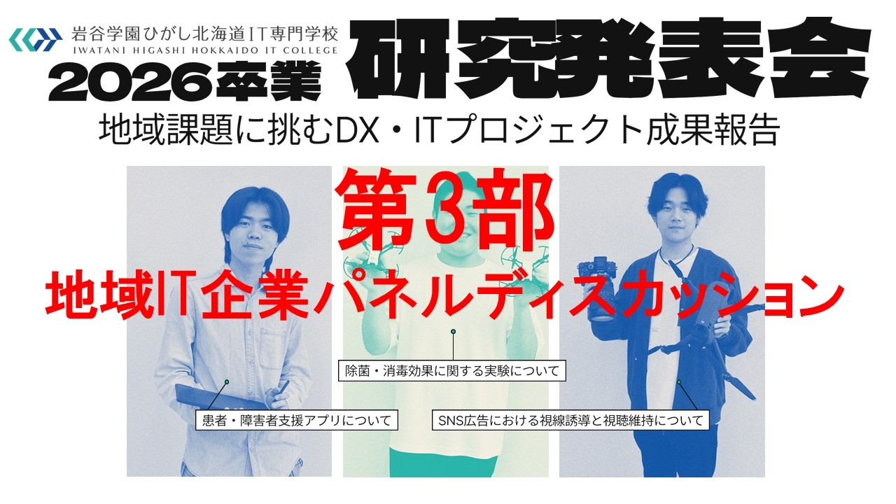 2025年度 研究報告会 第3部【企業IT企業パネルディスカッション】