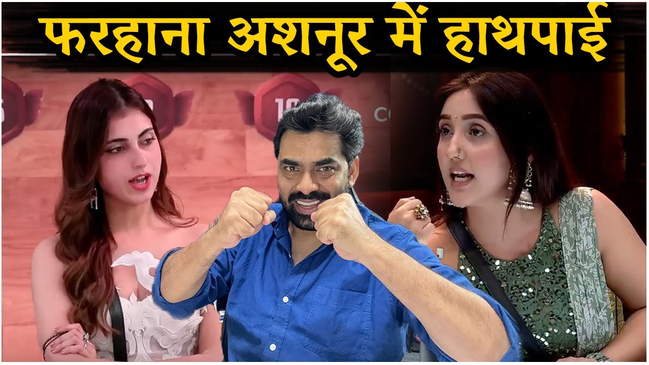Bigg Boss 19 Shocking Physical Fight Between FarhanBhatt and Ashnoor Kaur !