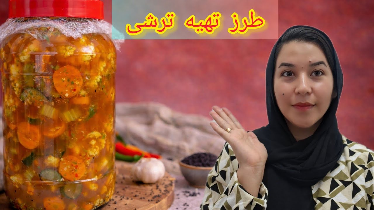 ولاگ طرز تهیه ترشی|بهترین دستور ترشی مخلوط خانگی و فوری 