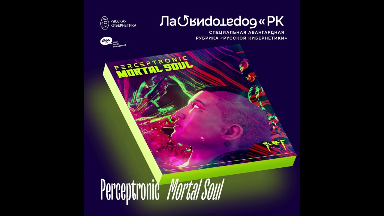 Perceptronic — Mortal Soul (Russian Cybernetics Laboratory with Alexander Kireev)