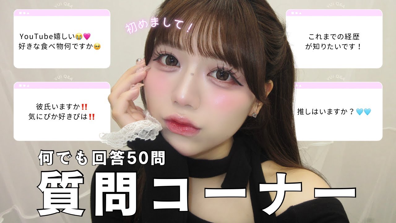 【自己紹介】ゆいについて全50問！質問コーナー🎀