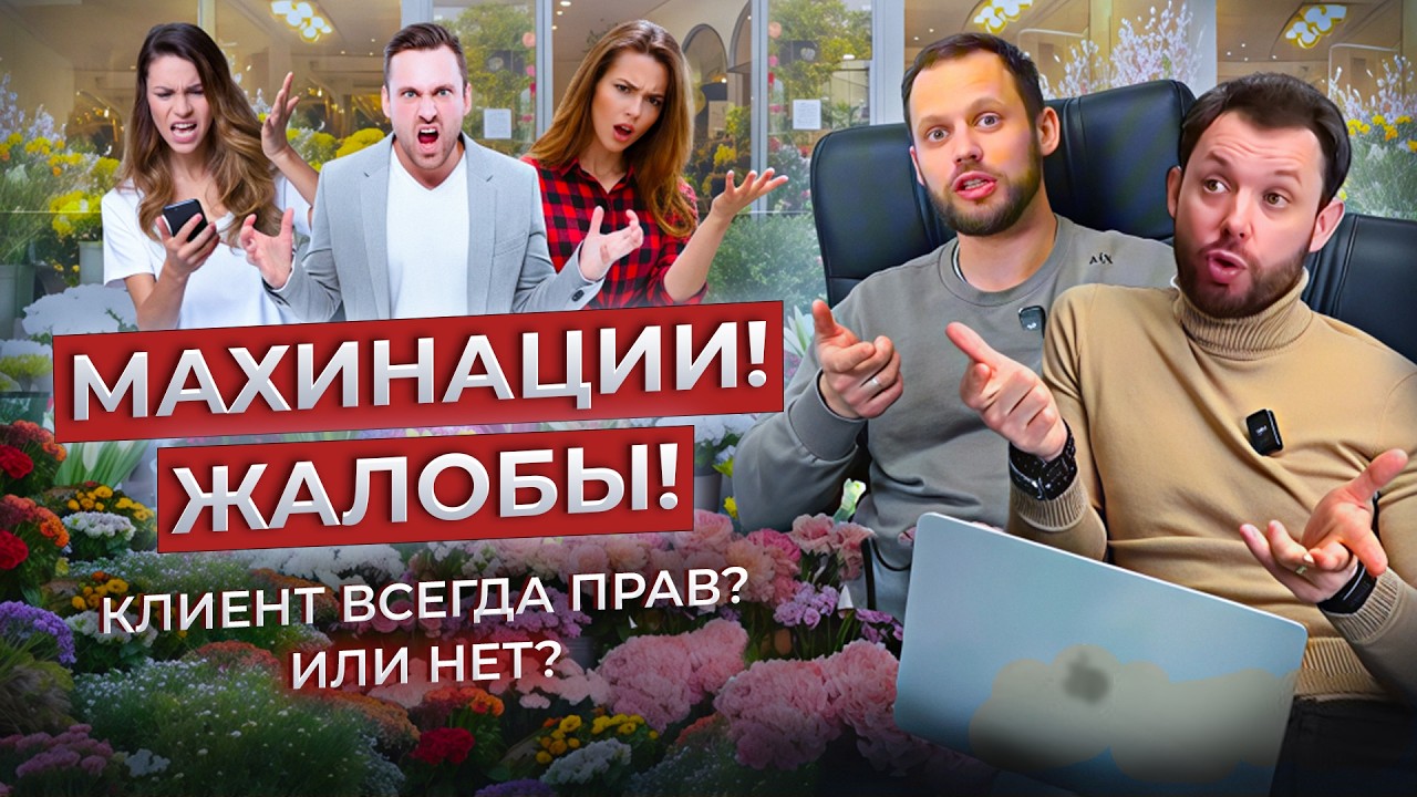 💥ФЕЙКОВЫЕ ЖАЛОБЫ клиентов через ИИ! Потребительский терроризм + как защитить бизнес! Реальные кейсы
