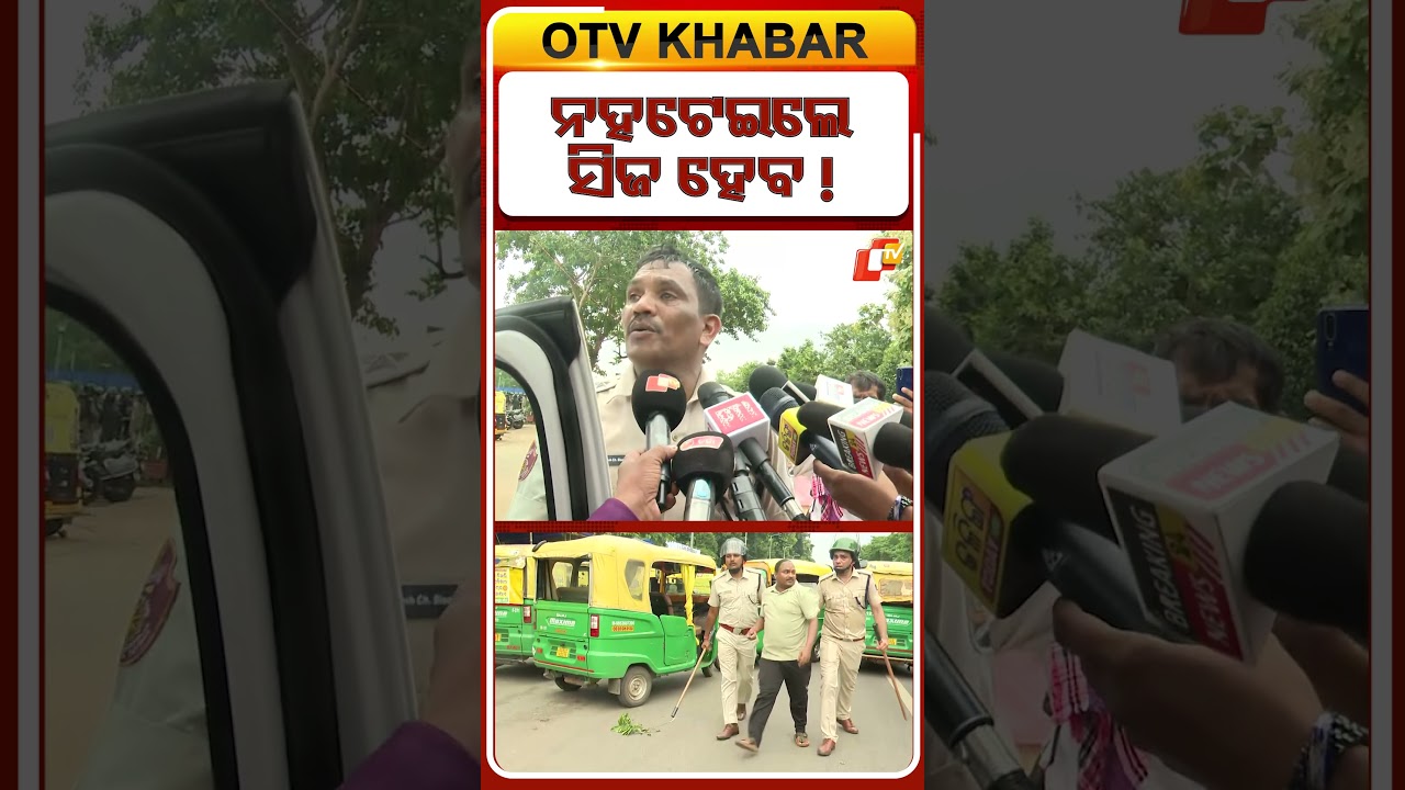 ନହଟେଇଲେ ସବୁ ଗାଡି ସିଜ ହେବ !