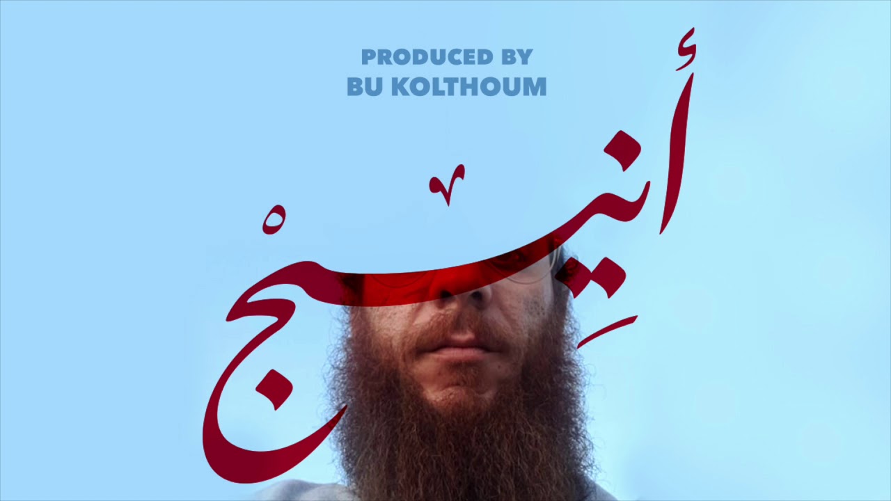 Bu Nasser Touffar - Aneej (Prod. By Bu Kolthoum)